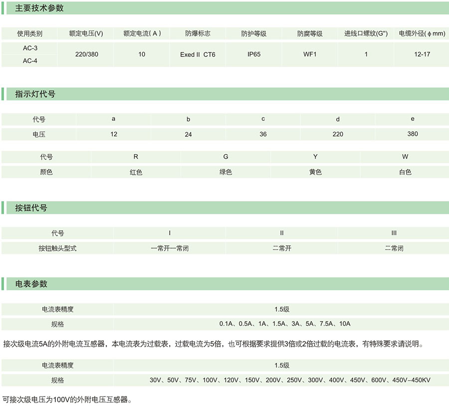 防爆操作柱技術參數